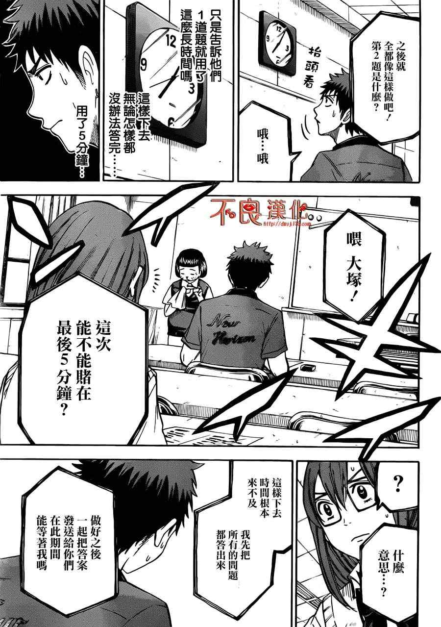 《山田和七个魔女》漫画最新章节第30话免费下拉式在线观看章节第【17】张图片