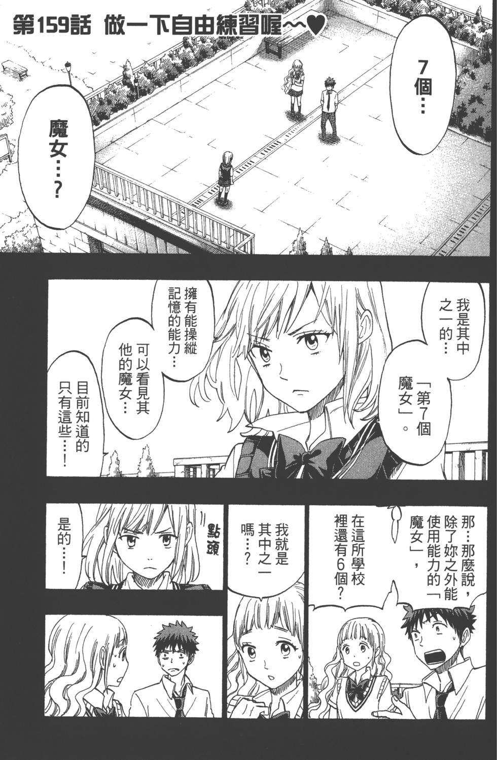 《山田和七个魔女》漫画最新章节第19卷免费下拉式在线观看章节第【64】张图片