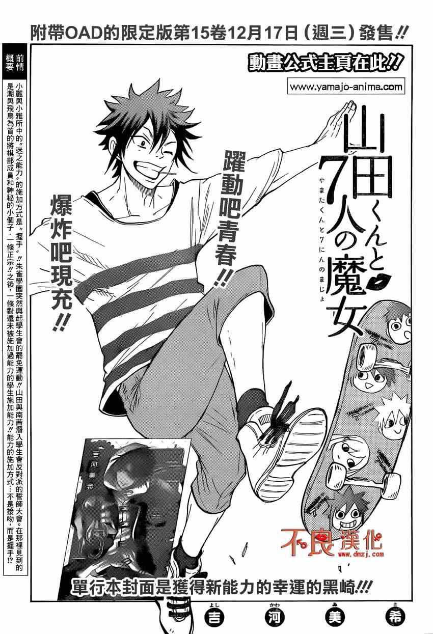 《山田和七个魔女》漫画最新章节第136话免费下拉式在线观看章节第【1】张图片