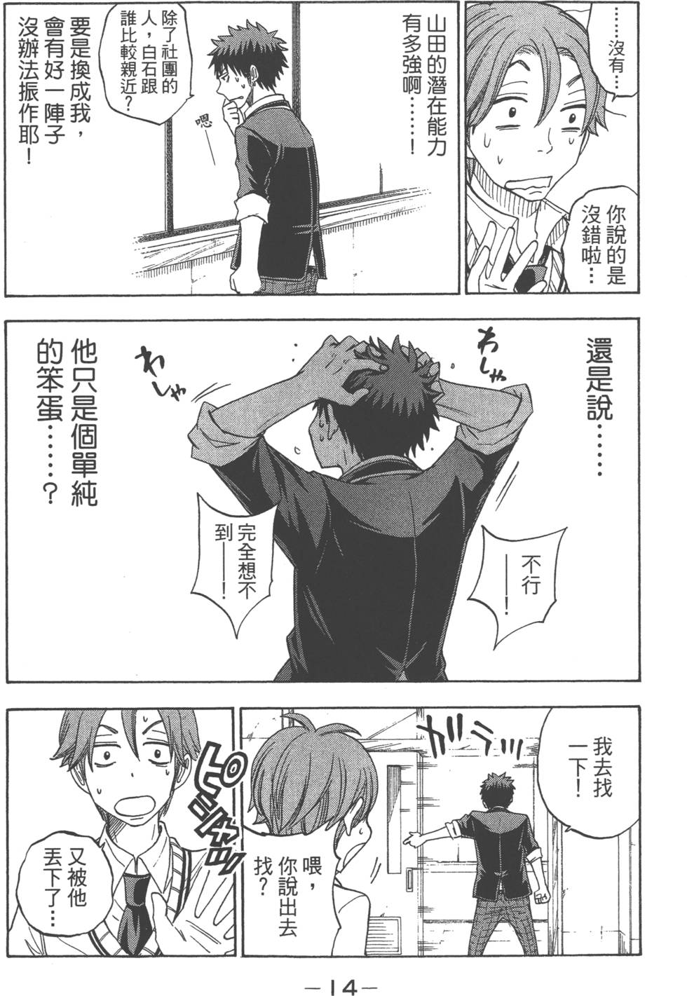 《山田和七个魔女》漫画最新章节第9卷免费下拉式在线观看章节第【17】张图片