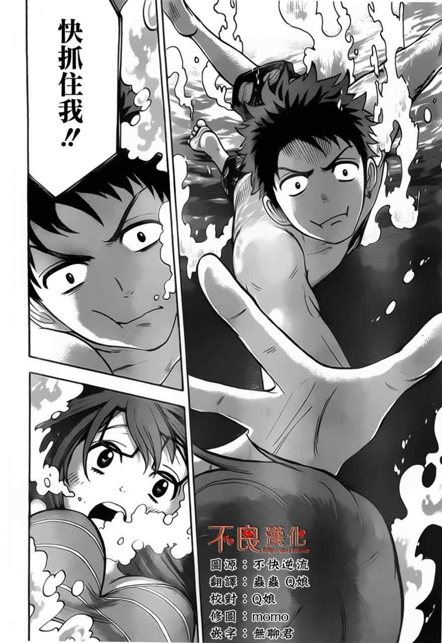 《山田和七个魔女》漫画最新章节第31话免费下拉式在线观看章节第【12】张图片
