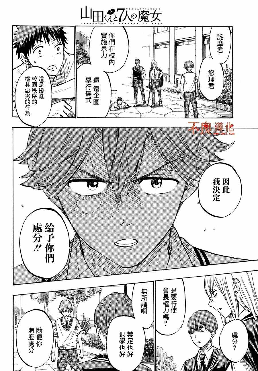 《山田和七个魔女》漫画最新章节第222话免费下拉式在线观看章节第【4】张图片