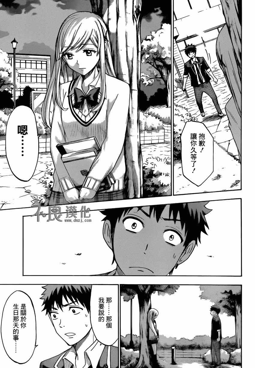 《山田和七个魔女》漫画最新章节第114话免费下拉式在线观看章节第【15】张图片