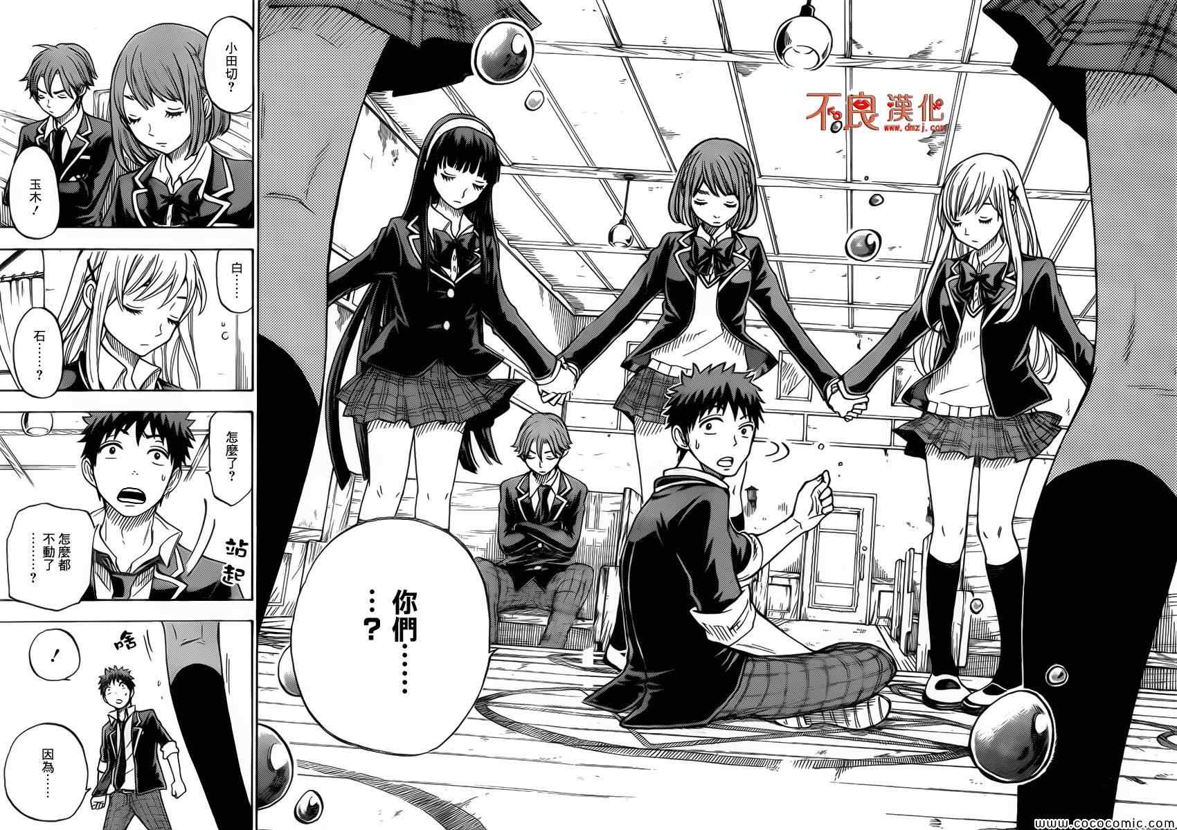 《山田和七个魔女》漫画最新章节第87话免费下拉式在线观看章节第【18】张图片