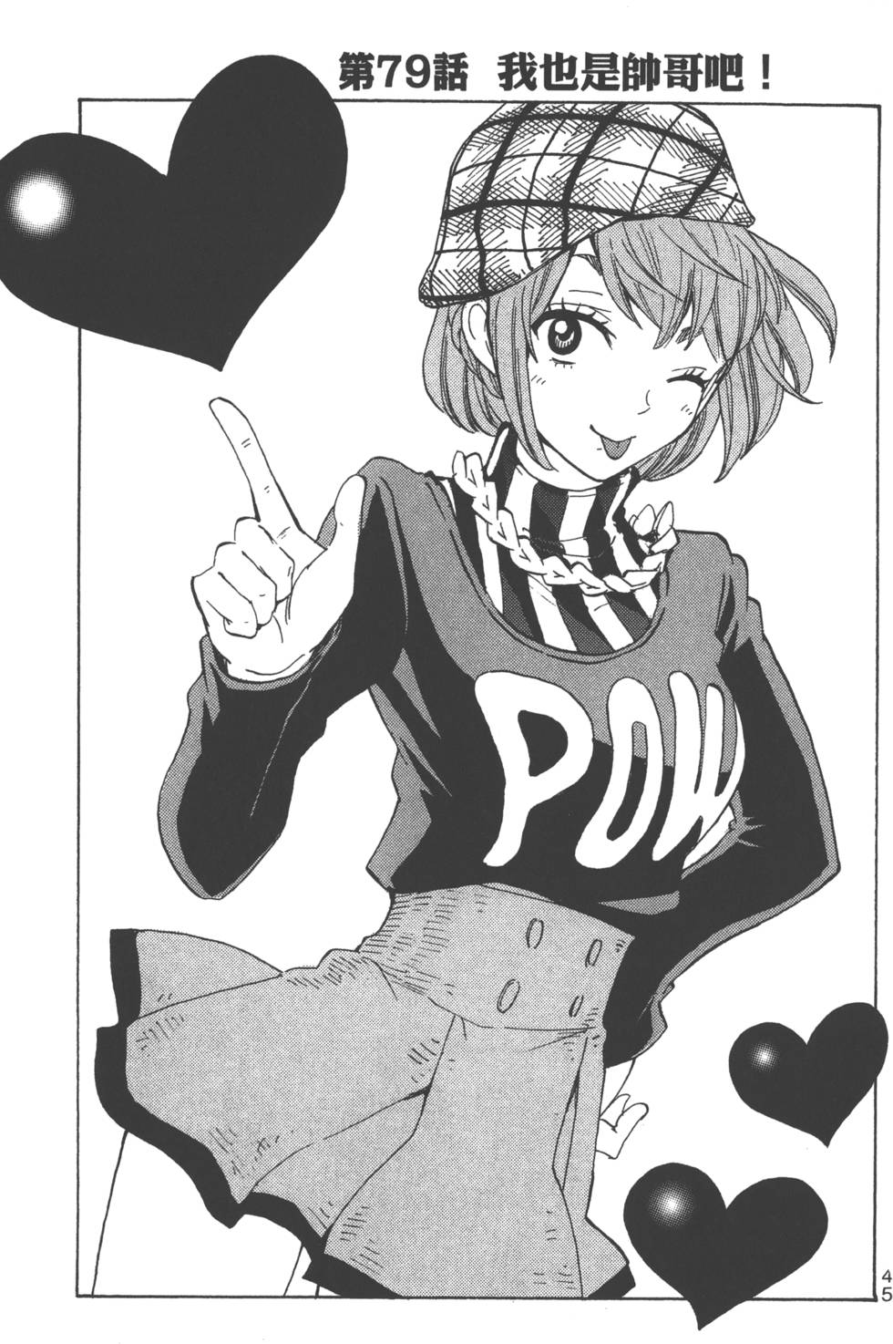 《山田和七个魔女》漫画最新章节第10卷免费下拉式在线观看章节第【48】张图片