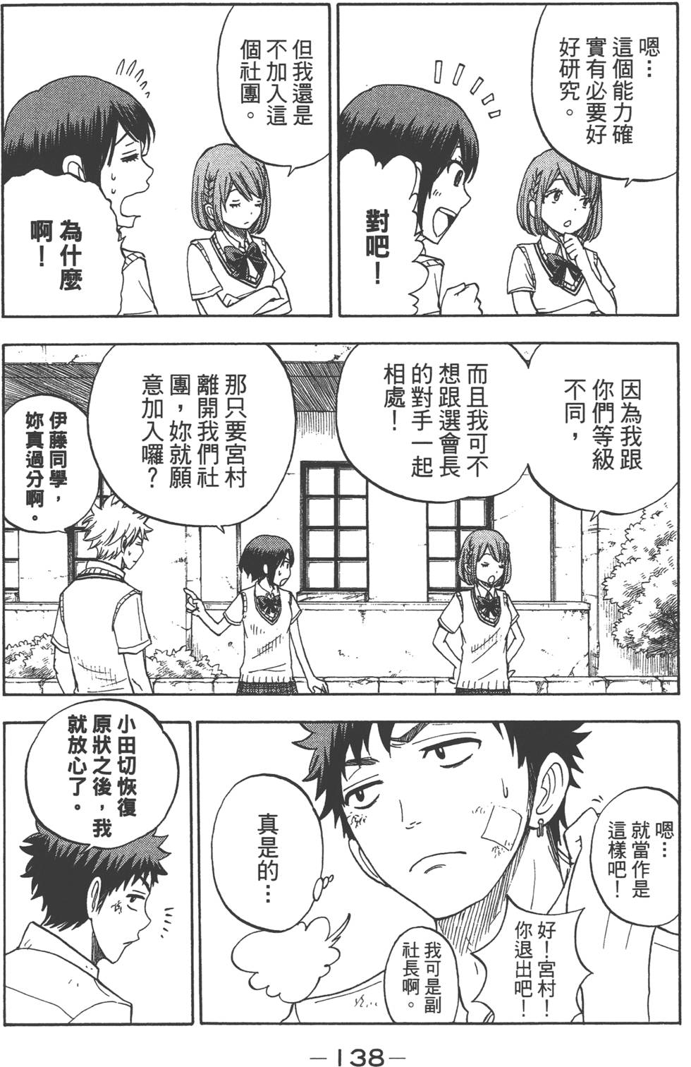《山田和七个魔女》漫画最新章节第3卷免费下拉式在线观看章节第【139】张图片