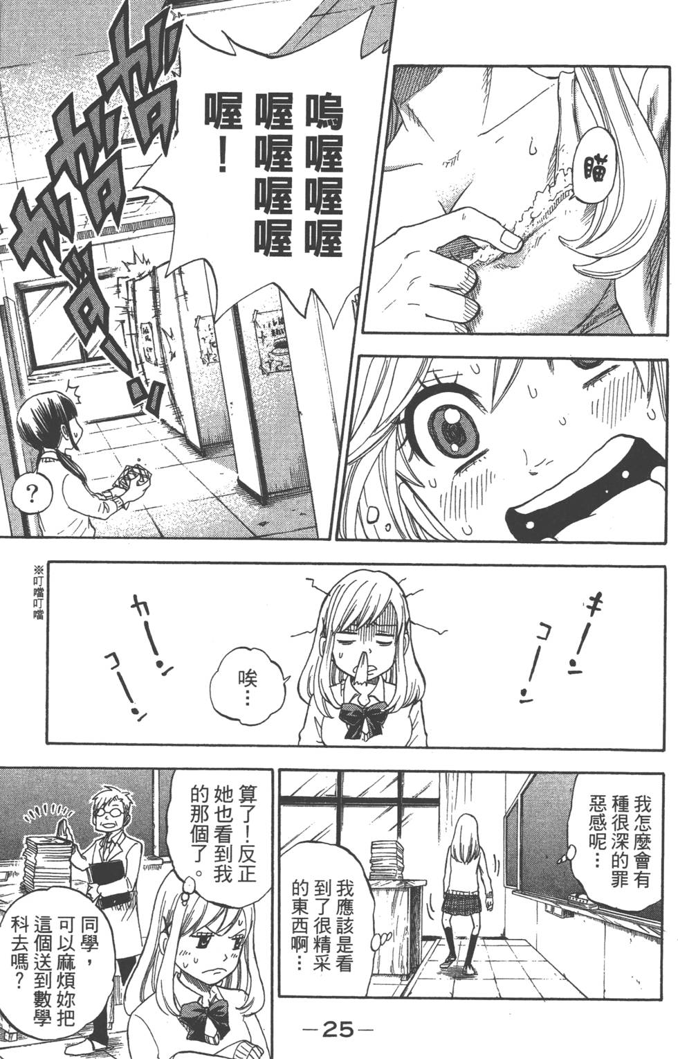 《山田和七个魔女》漫画最新章节第1卷免费下拉式在线观看章节第【26】张图片