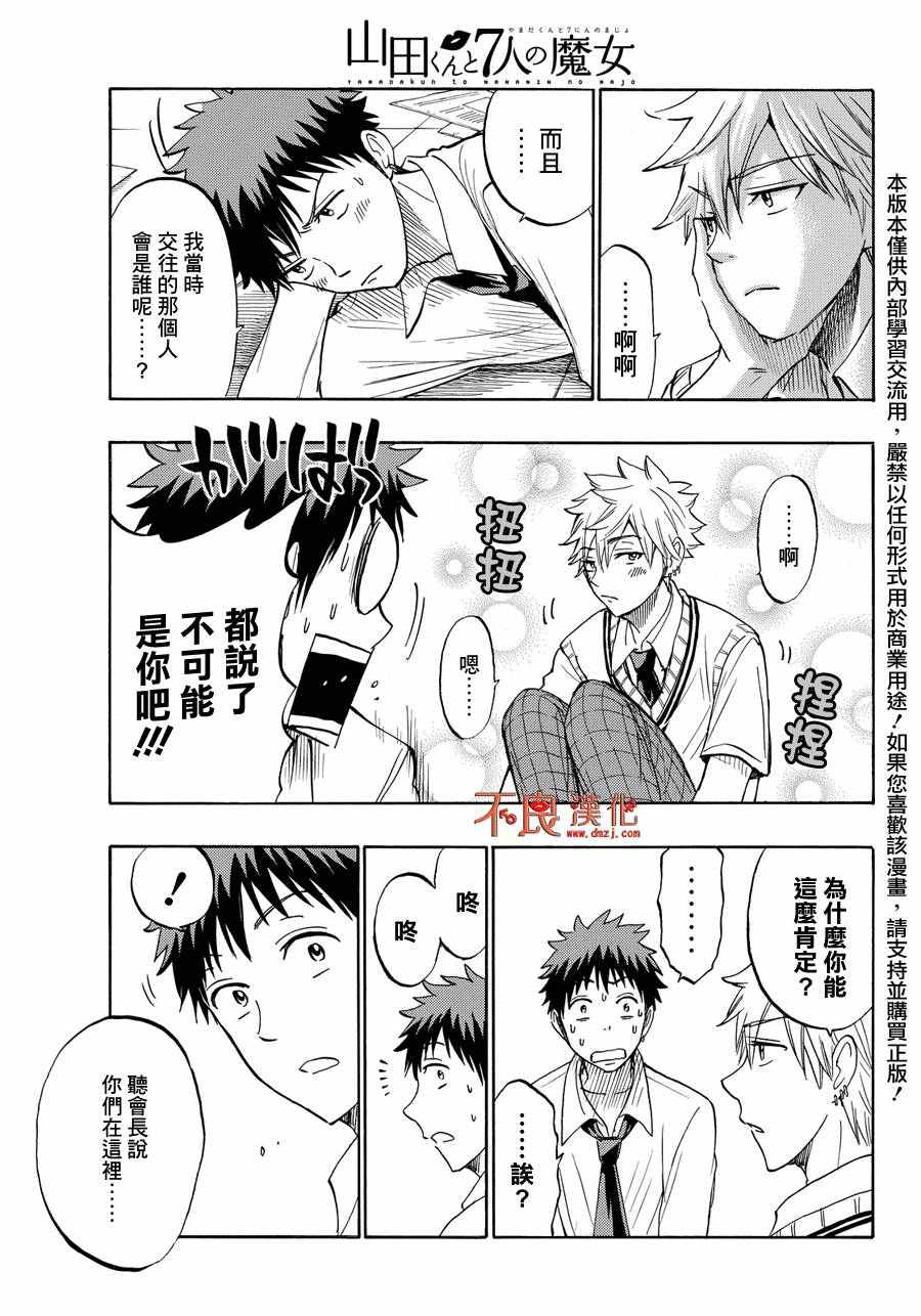 《山田和七个魔女》漫画最新章节第206话免费下拉式在线观看章节第【19】张图片