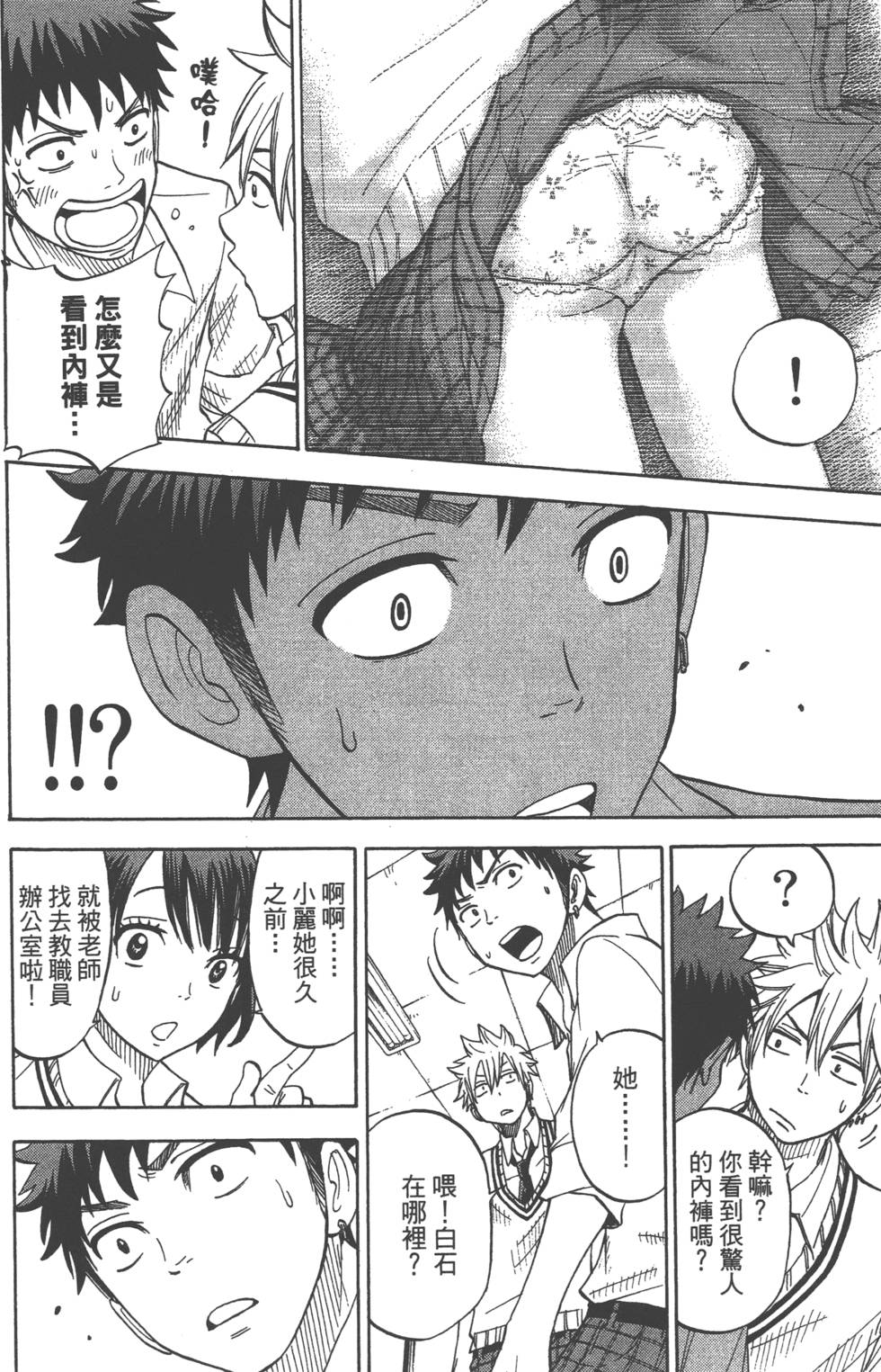 《山田和七个魔女》漫画最新章节第5卷免费下拉式在线观看章节第【21】张图片