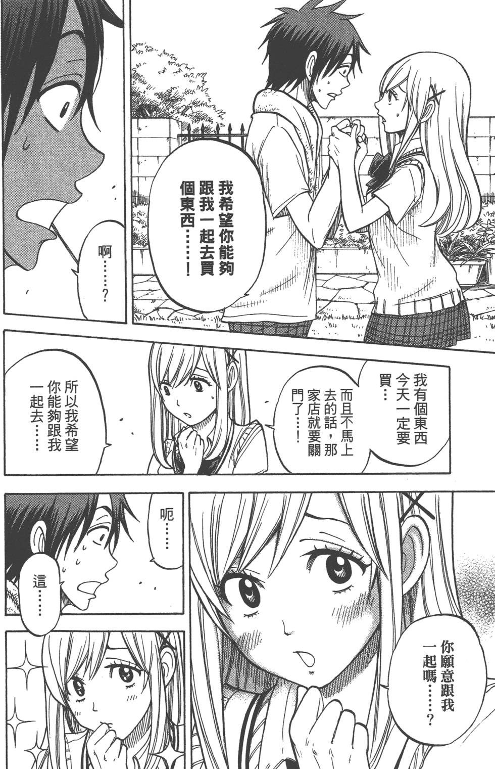 《山田和七个魔女》漫画最新章节第5卷免费下拉式在线观看章节第【99】张图片