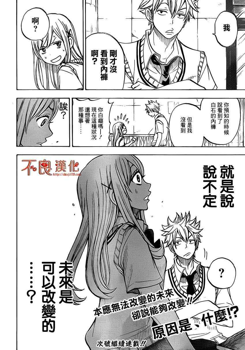 《山田和七个魔女》漫画最新章节第35话免费下拉式在线观看章节第【25】张图片