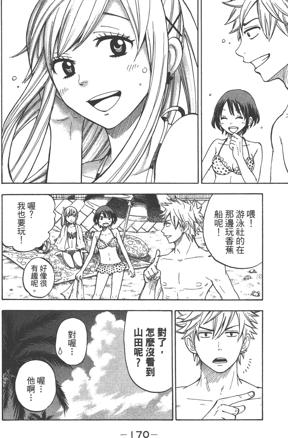 《山田和七个魔女》漫画最新章节第3卷免费下拉式在线观看章节第【171】张图片