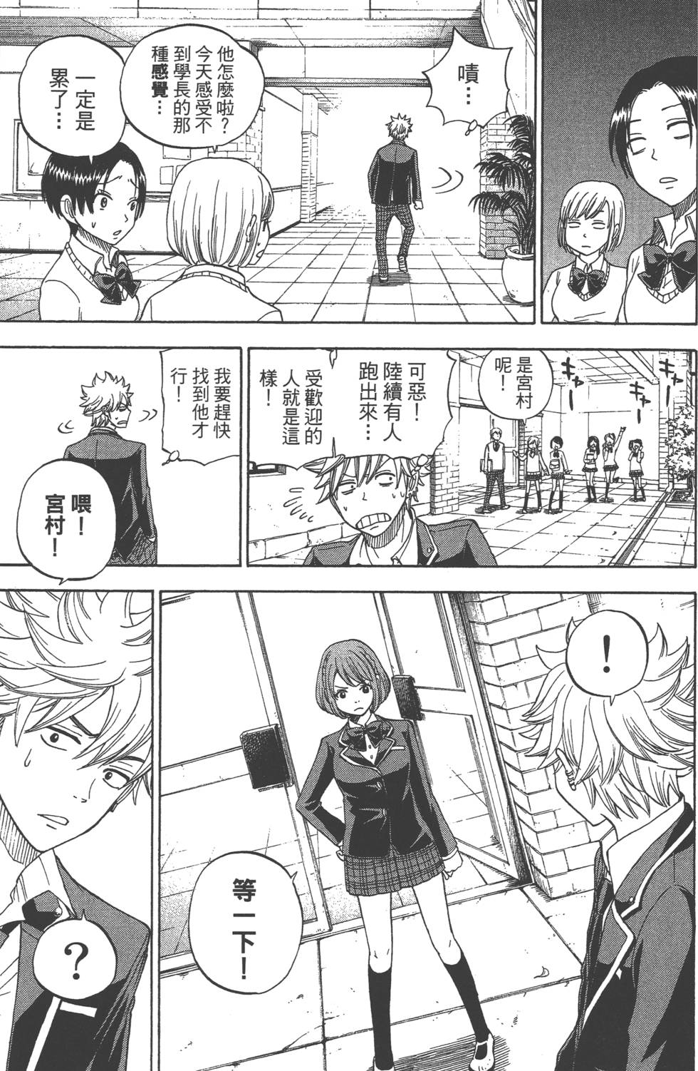 《山田和七个魔女》漫画最新章节第1卷免费下拉式在线观看章节第【168】张图片