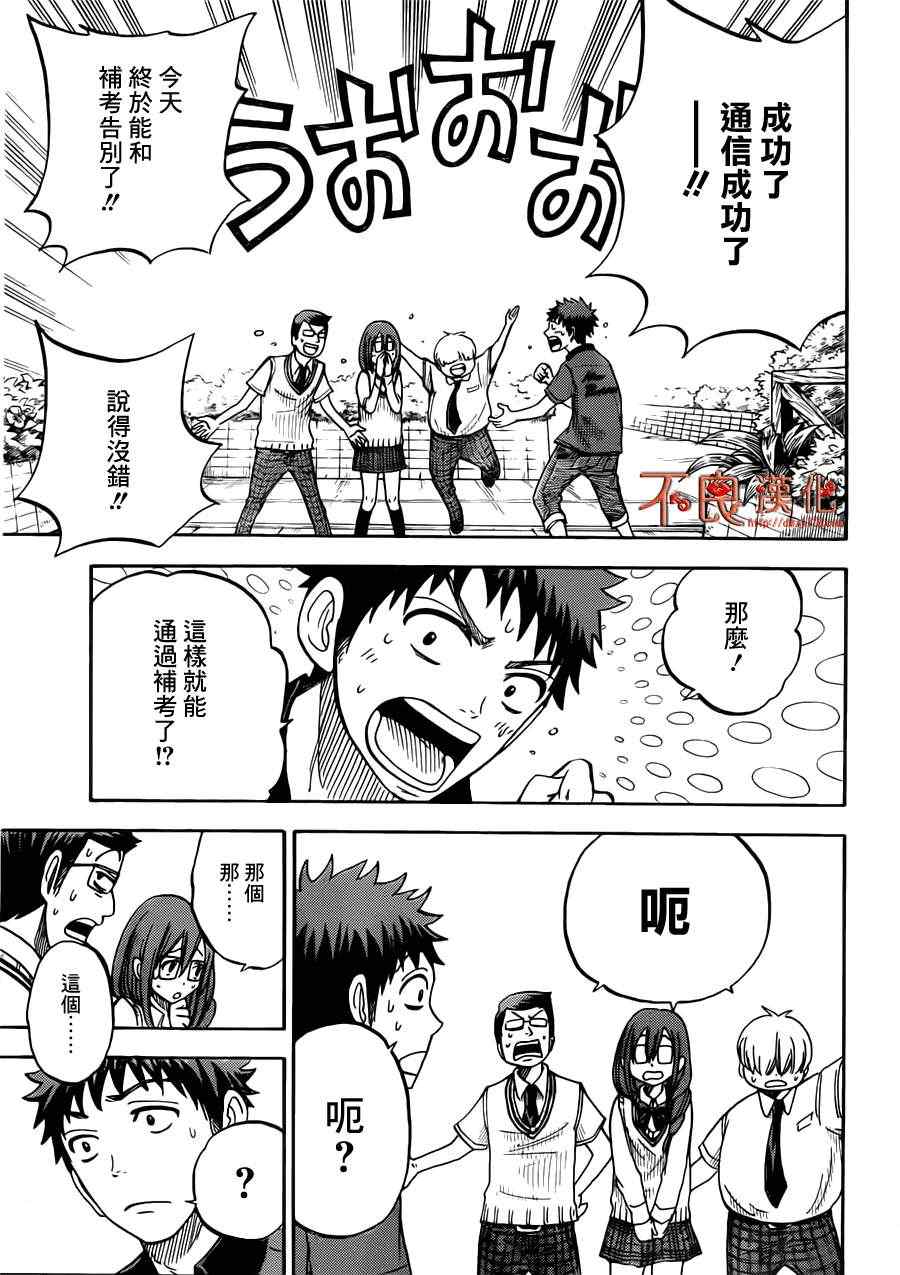 《山田和七个魔女》漫画最新章节第30话免费下拉式在线观看章节第【9】张图片