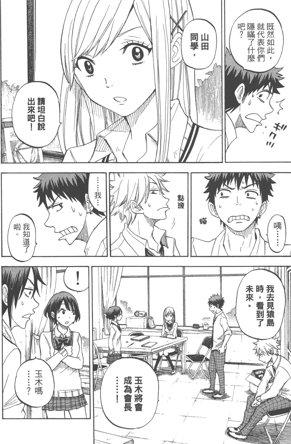 《山田和七个魔女》漫画最新章节第7卷免费下拉式在线观看章节第【165】张图片