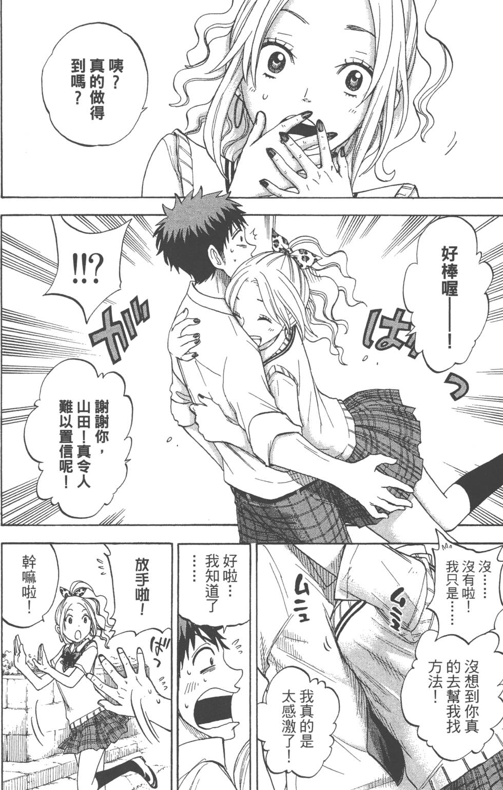 《山田和七个魔女》漫画最新章节第7卷免费下拉式在线观看章节第【53】张图片