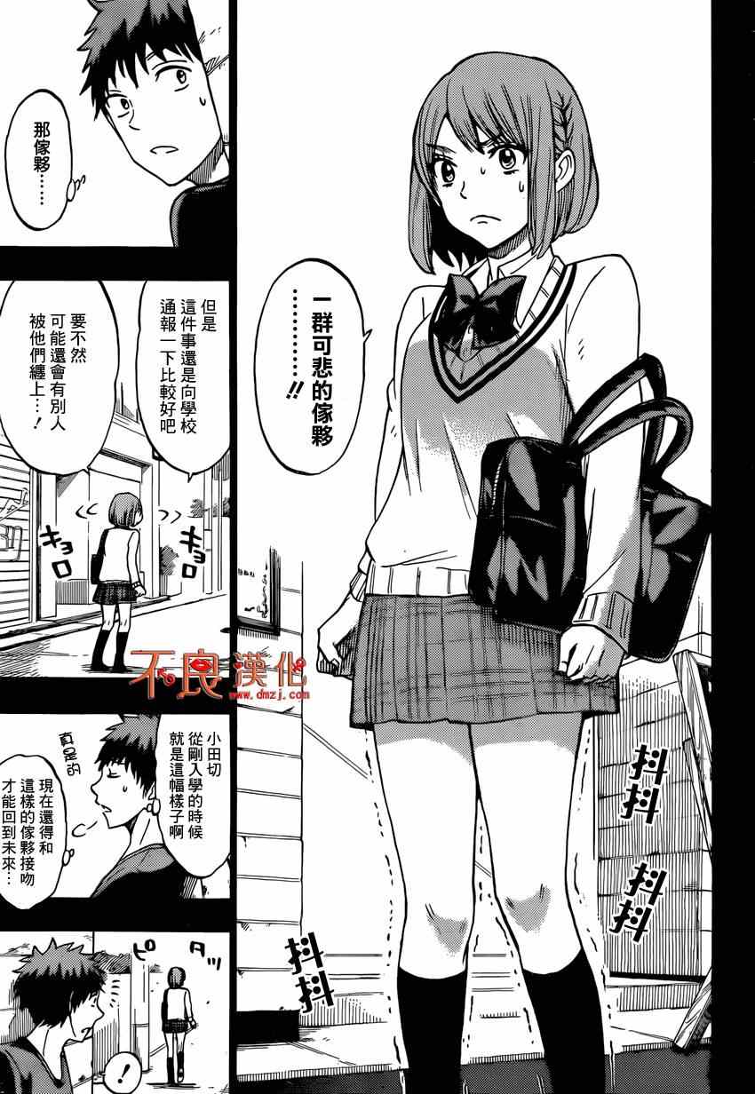 《山田和七个魔女》漫画最新章节第133话免费下拉式在线观看章节第【5】张图片