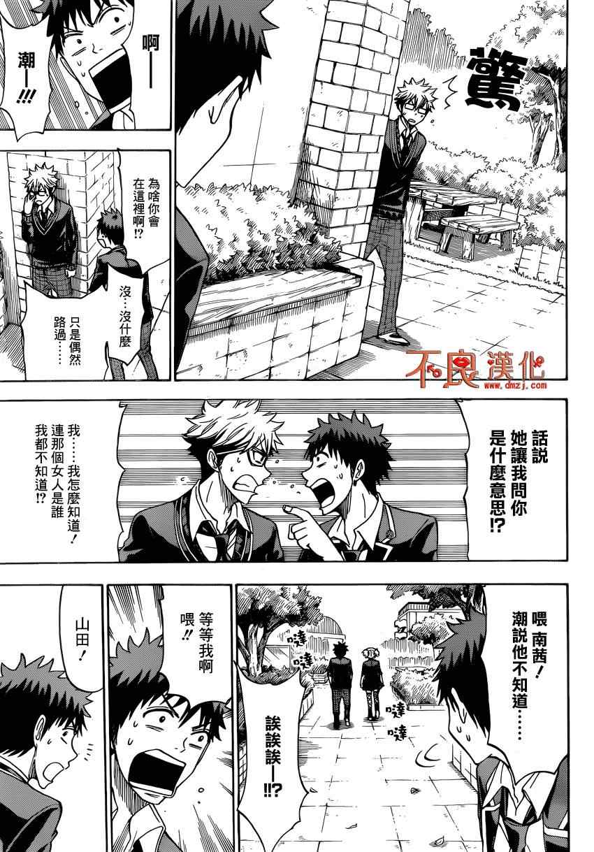 《山田和七个魔女》漫画最新章节第111话免费下拉式在线观看章节第【15】张图片