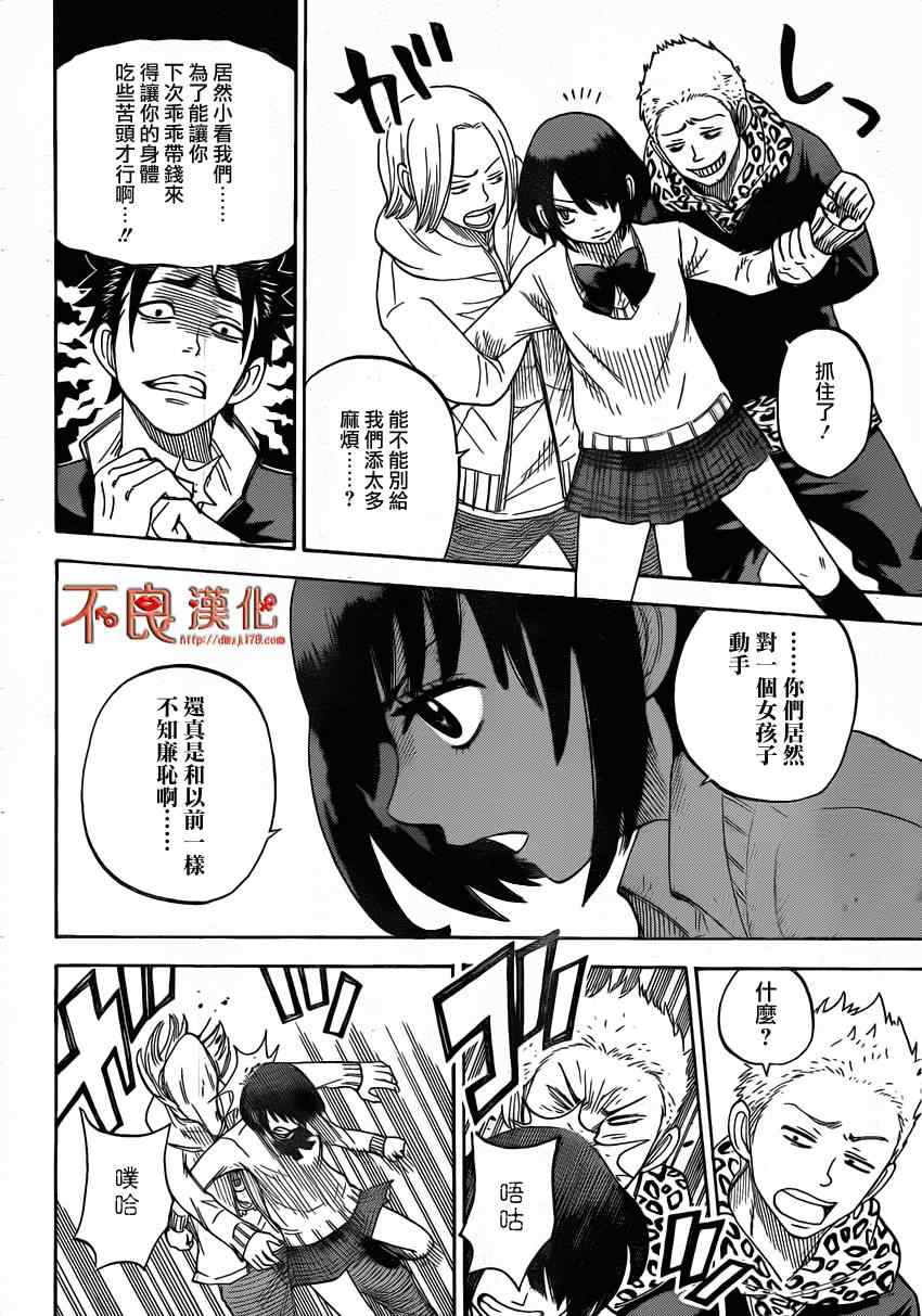 《山田和七个魔女》漫画最新章节第9话免费下拉式在线观看章节第【16】张图片