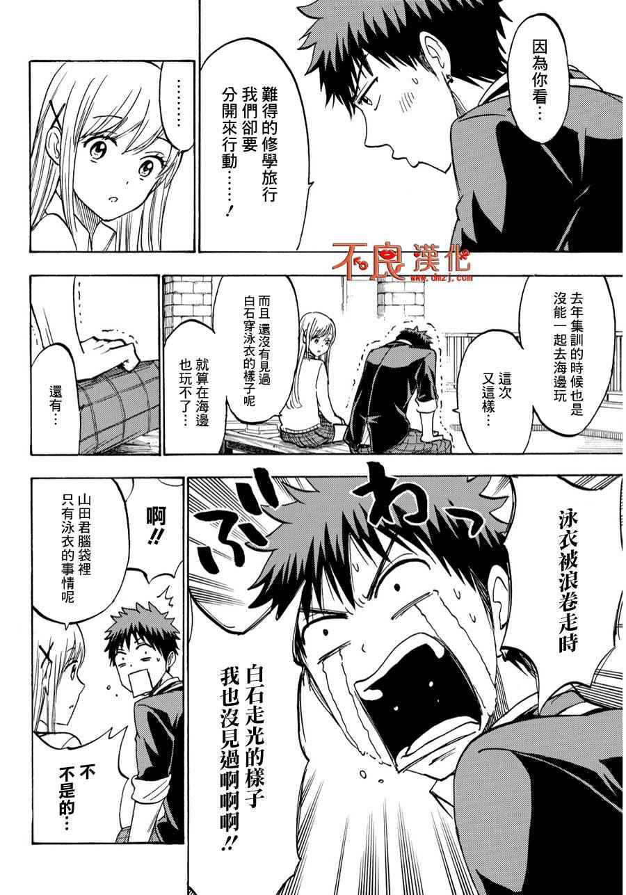 《山田和七个魔女》漫画最新章节第198话免费下拉式在线观看章节第【6】张图片