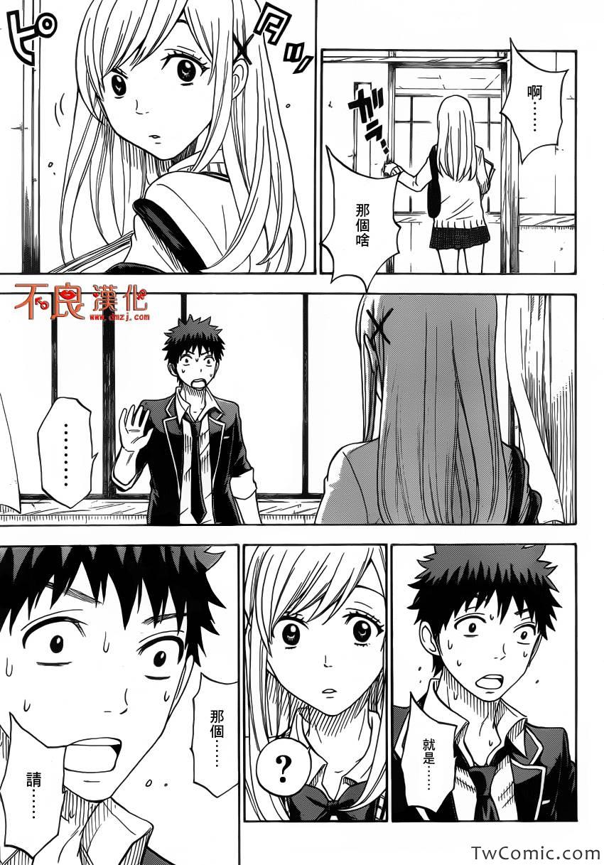 《山田和七个魔女》漫画最新章节第69话免费下拉式在线观看章节第【19】张图片