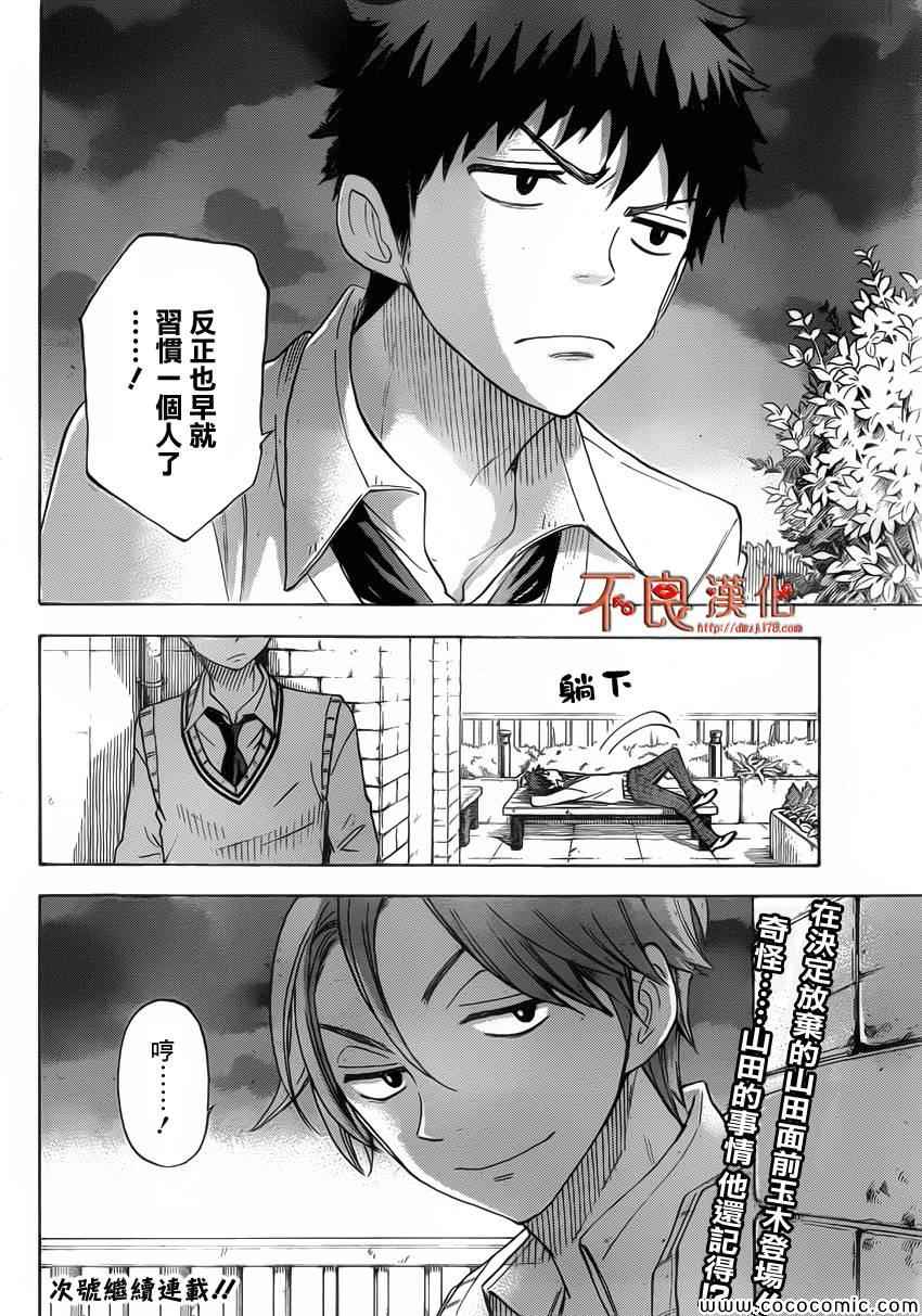 《山田和七个魔女》漫画最新章节第67话免费下拉式在线观看章节第【21】张图片