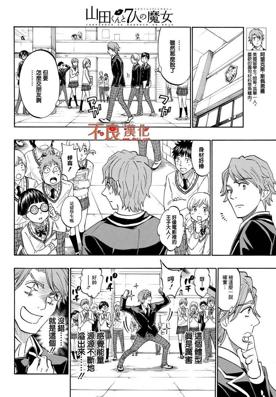 《山田和七个魔女》漫画最新章节第196话免费下拉式在线观看章节第【8】张图片
