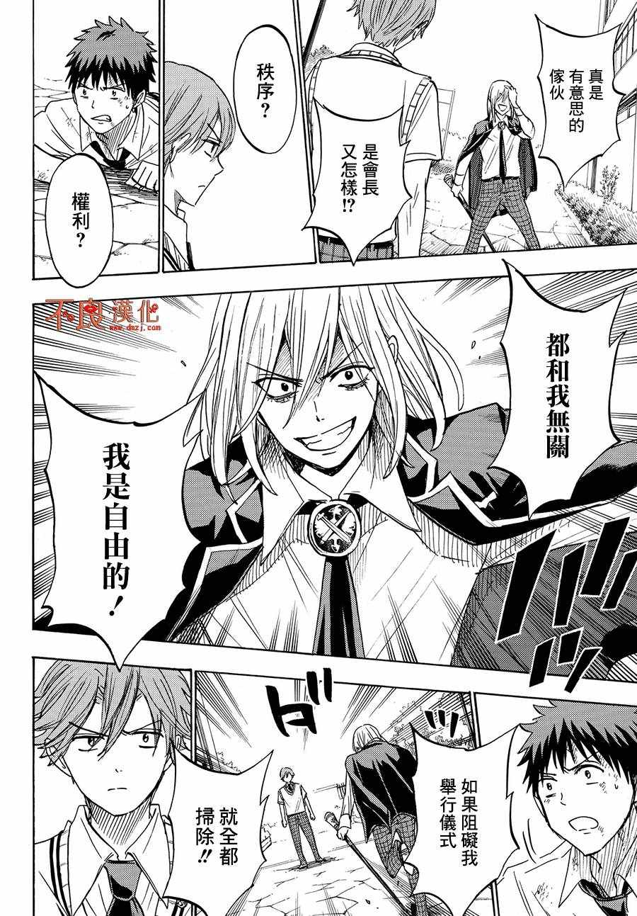 《山田和七个魔女》漫画最新章节第222话免费下拉式在线观看章节第【8】张图片