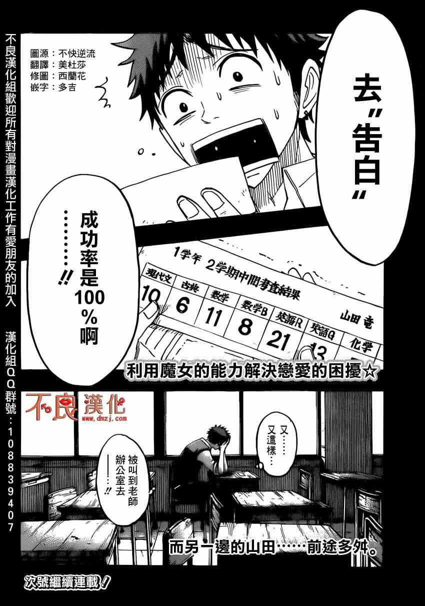 《山田和七个魔女》漫画最新章节第161话免费下拉式在线观看章节第【25】张图片