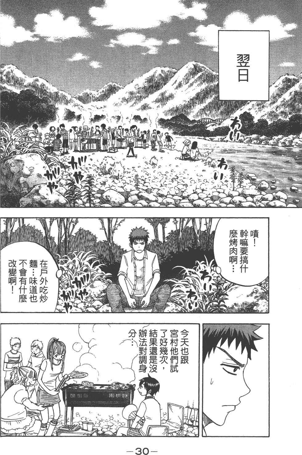 《山田和七个魔女》漫画最新章节第3卷免费下拉式在线观看章节第【31】张图片