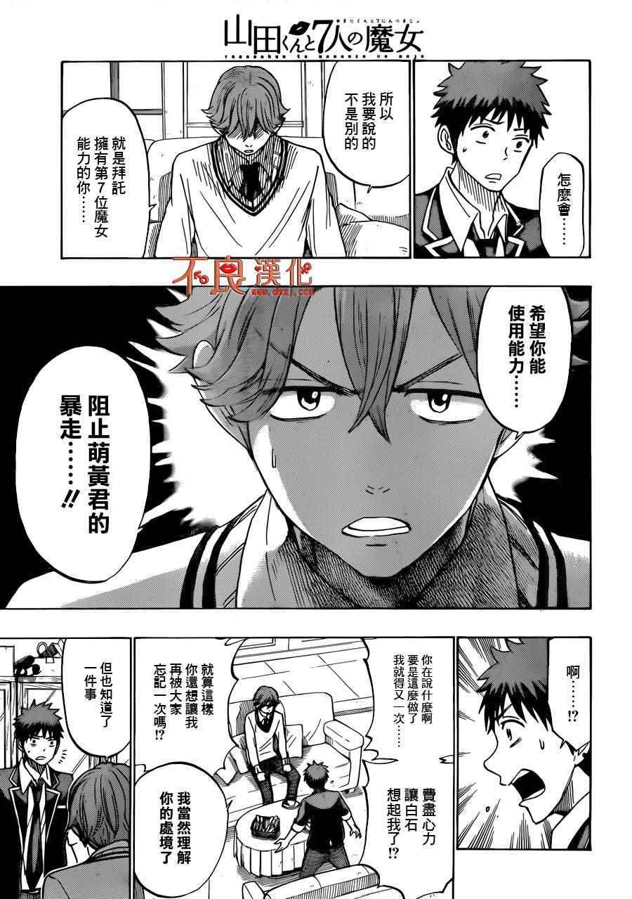《山田和七个魔女》漫画最新章节第175话免费下拉式在线观看章节第【5】张图片