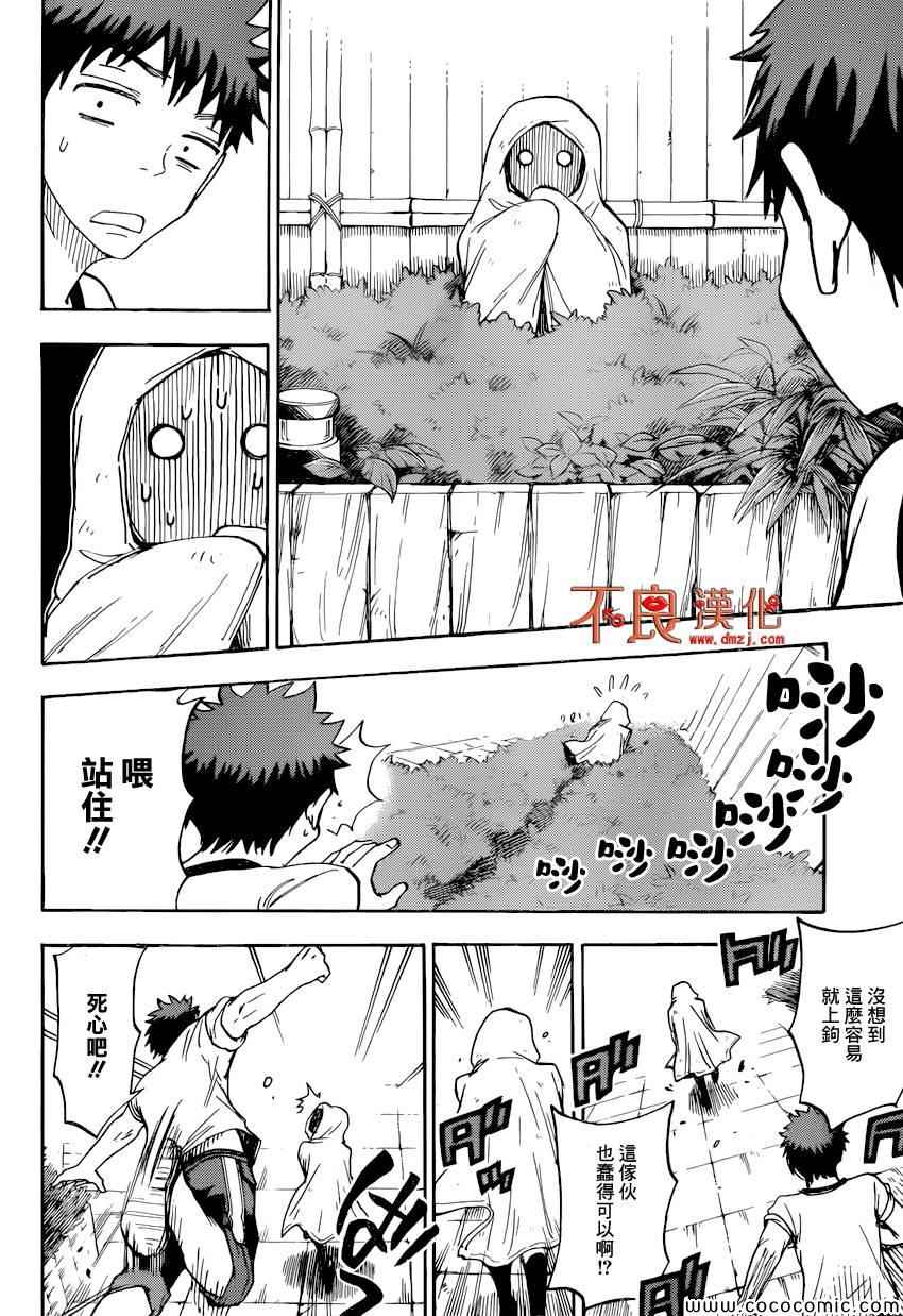 《山田和七个魔女》漫画最新章节第95话免费下拉式在线观看章节第【16】张图片
