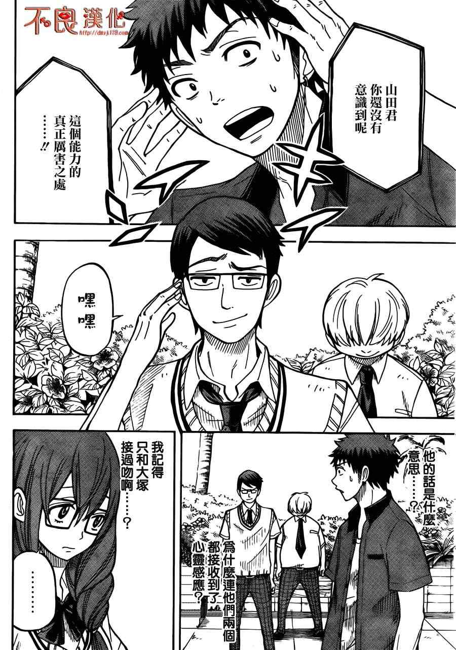 《山田和七个魔女》漫画最新章节第30话免费下拉式在线观看章节第【2】张图片