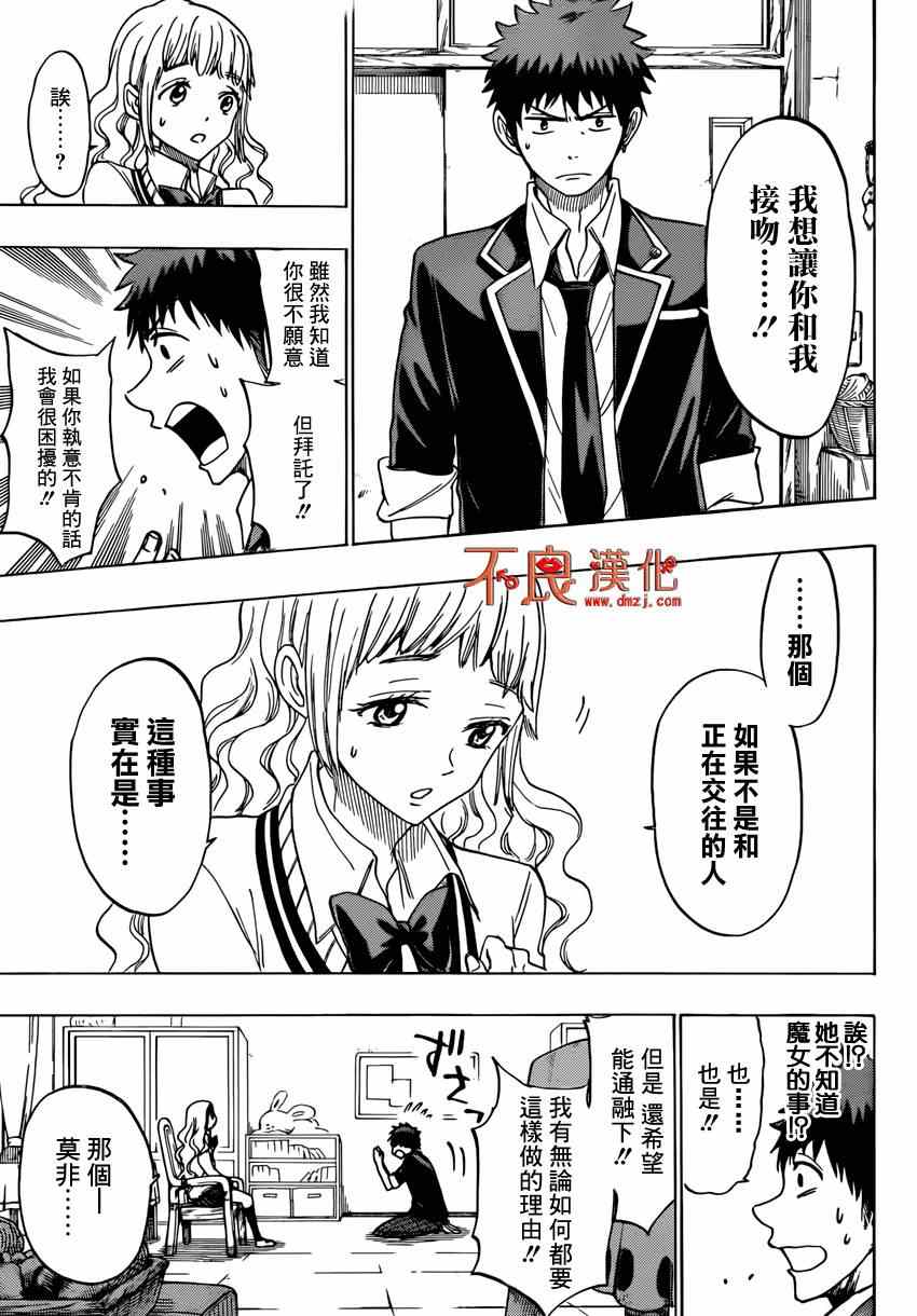 《山田和七个魔女》漫画最新章节第148话免费下拉式在线观看章节第【7】张图片