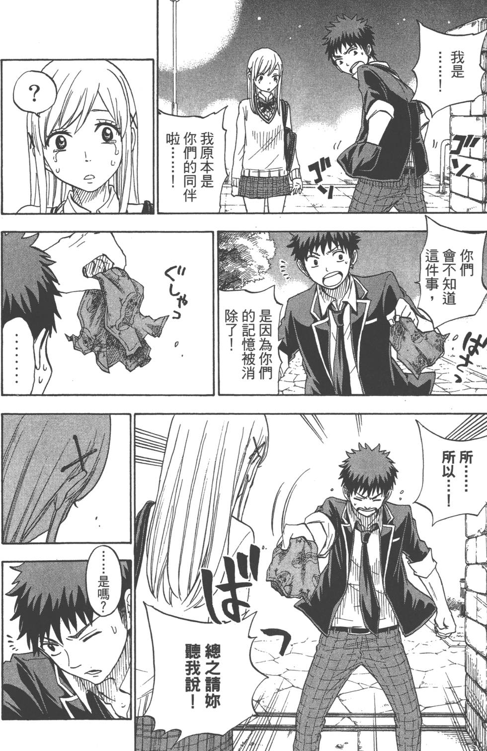 《山田和七个魔女》漫画最新章节第9卷免费下拉式在线观看章节第【79】张图片