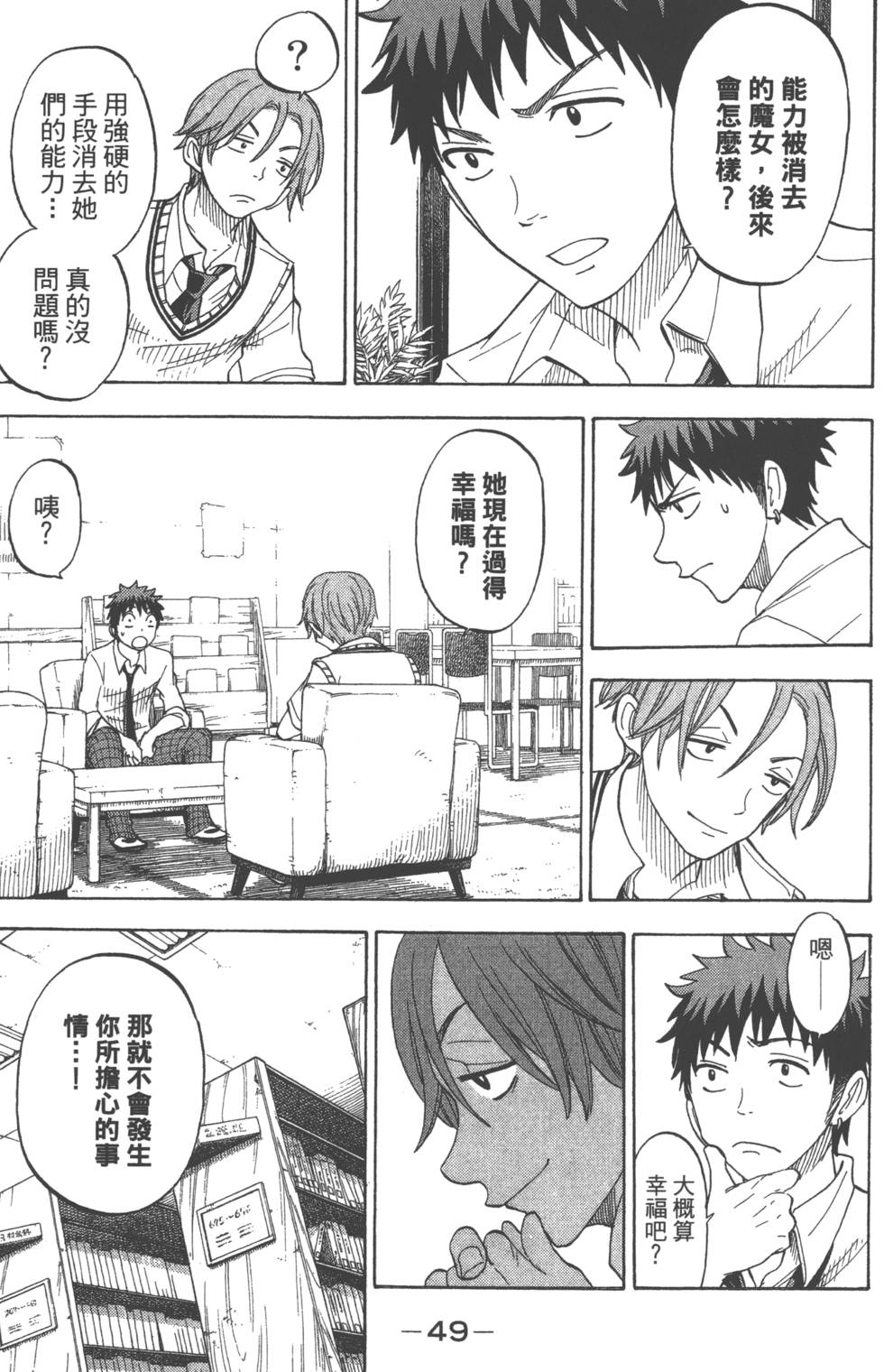 《山田和七个魔女》漫画最新章节第7卷免费下拉式在线观看章节第【52】张图片