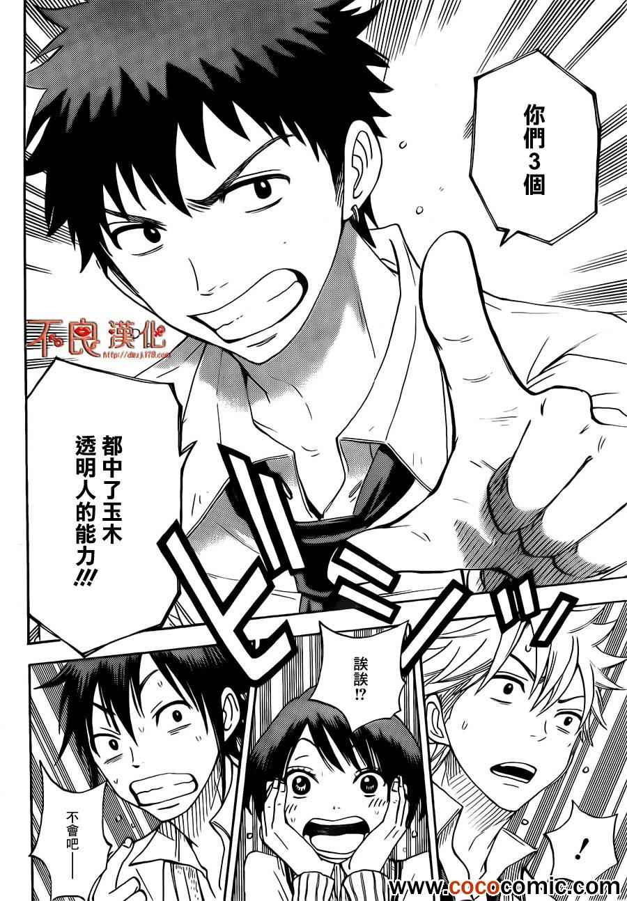 《山田和七个魔女》漫画最新章节第61话免费下拉式在线观看章节第【18】张图片