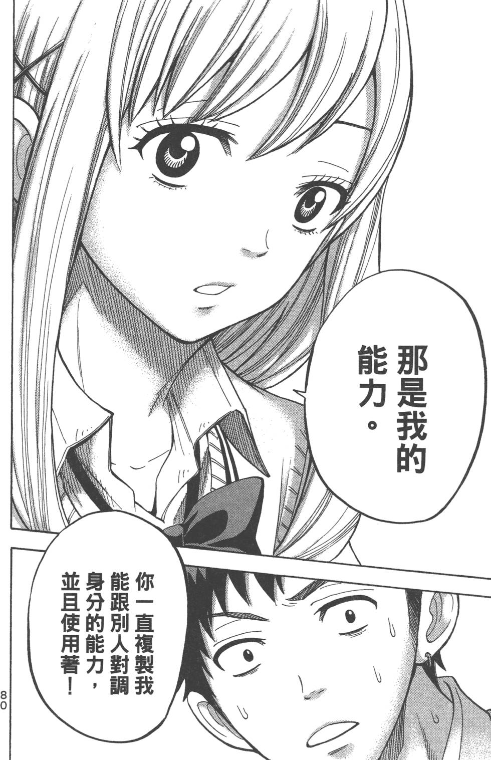 《山田和七个魔女》漫画最新章节第3卷免费下拉式在线观看章节第【81】张图片