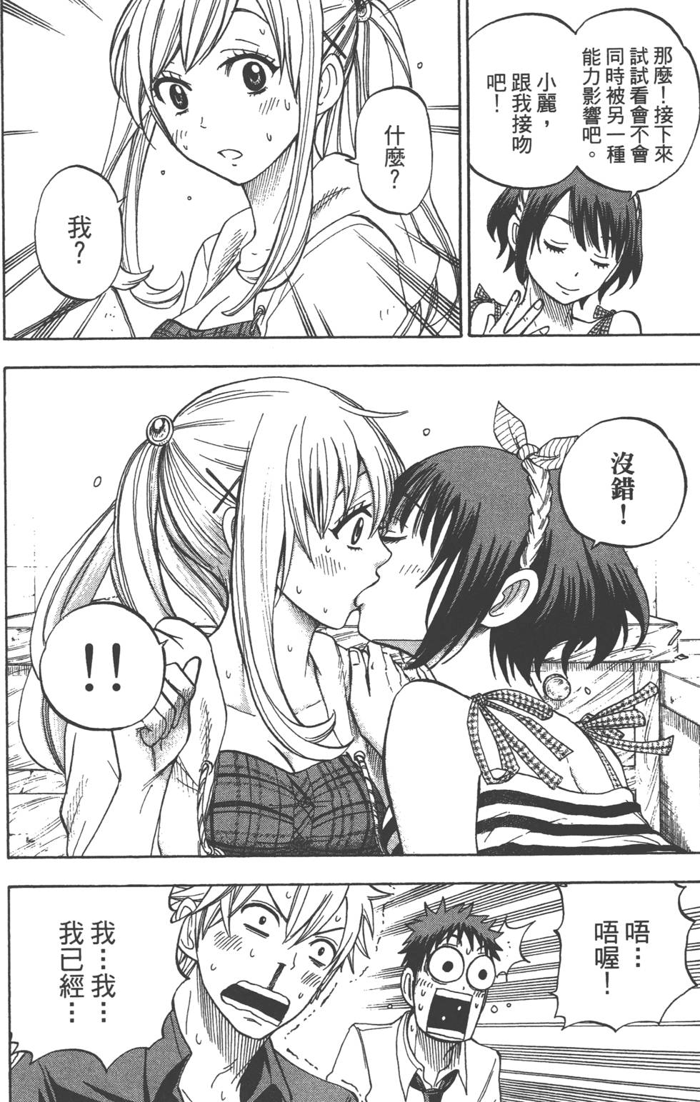 《山田和七个魔女》漫画最新章节第3卷免费下拉式在线观看章节第【181】张图片