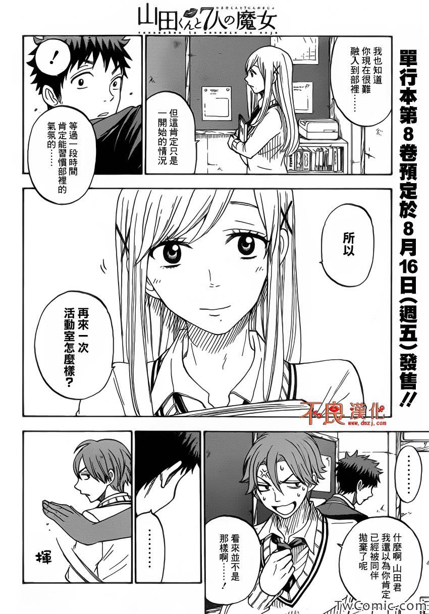 《山田和七个魔女》漫画最新章节第69话免费下拉式在线观看章节第【4】张图片