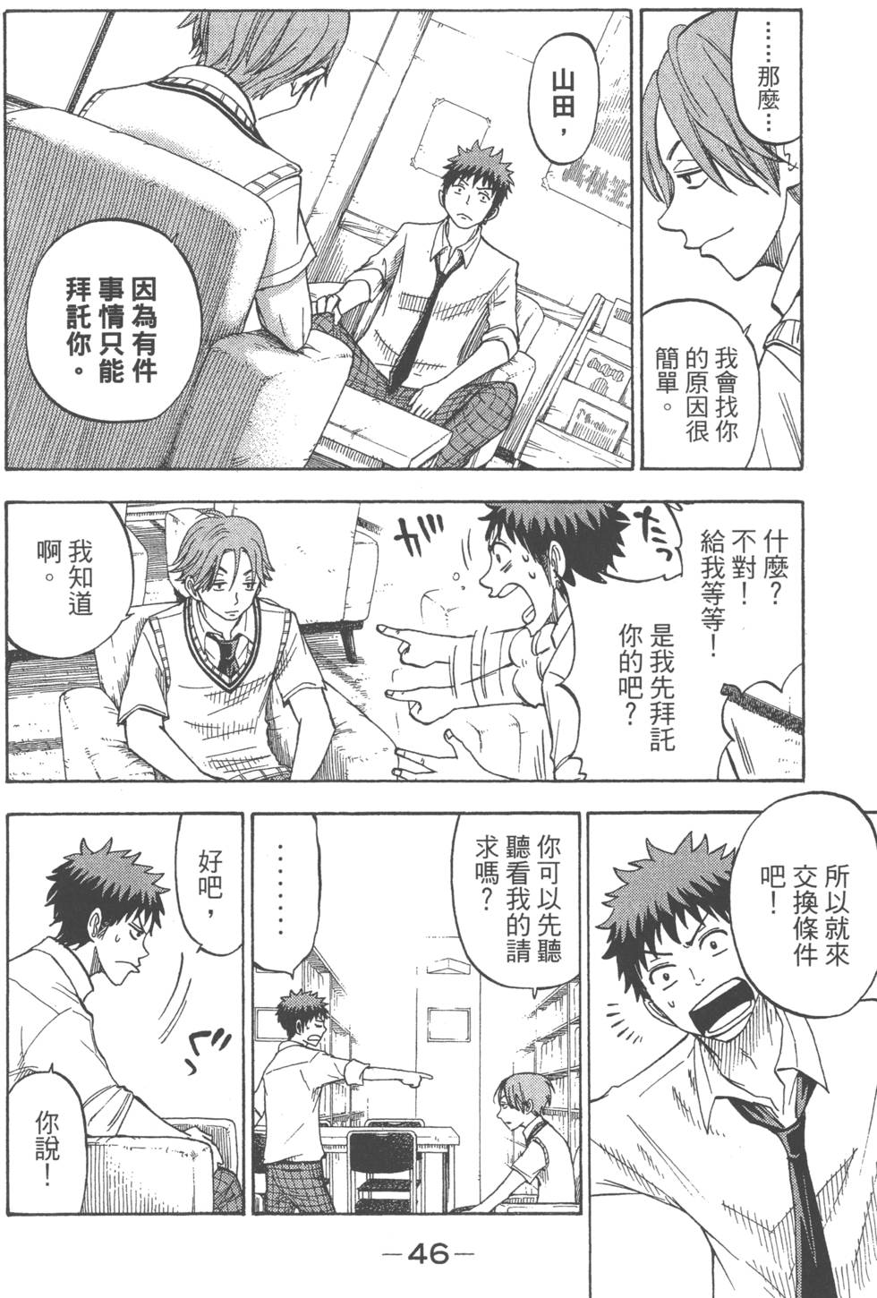 《山田和七个魔女》漫画最新章节第7卷免费下拉式在线观看章节第【49】张图片