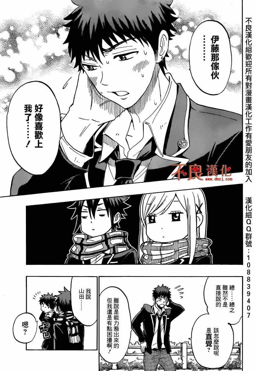 《山田和七个魔女》漫画最新章节第128话免费下拉式在线观看章节第【3】张图片