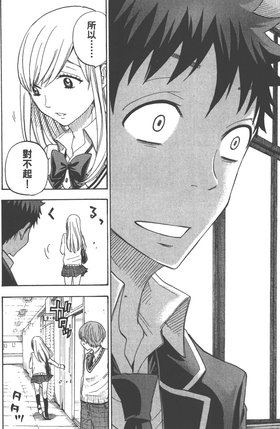 《山田和七个魔女》漫画最新章节第9卷免费下拉式在线观看章节第【13】张图片