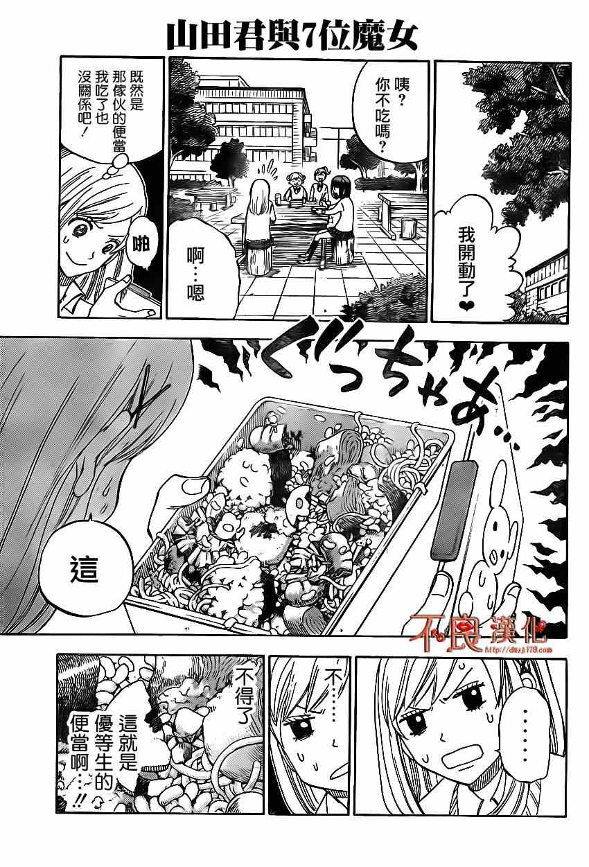 《山田和七个魔女》漫画最新章节第1话免费下拉式在线观看章节第【27】张图片