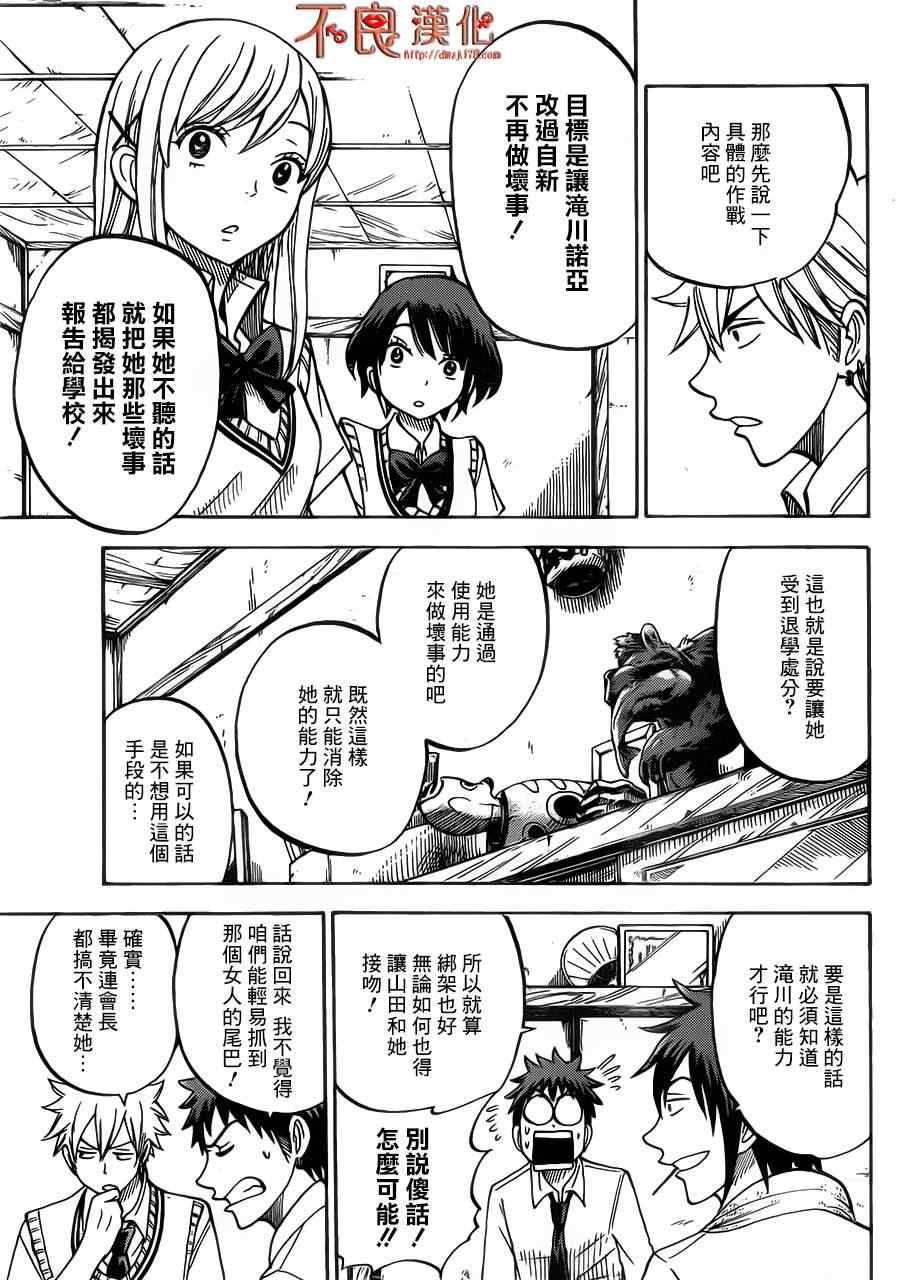 《山田和七个魔女》漫画最新章节第45话免费下拉式在线观看章节第【19】张图片