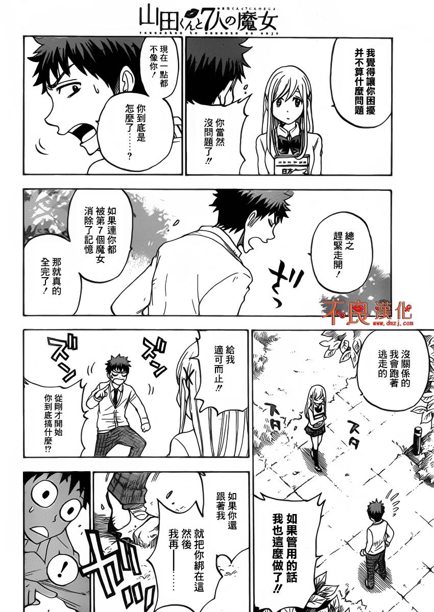 《山田和七个魔女》漫画最新章节第65话免费下拉式在线观看章节第【12】张图片