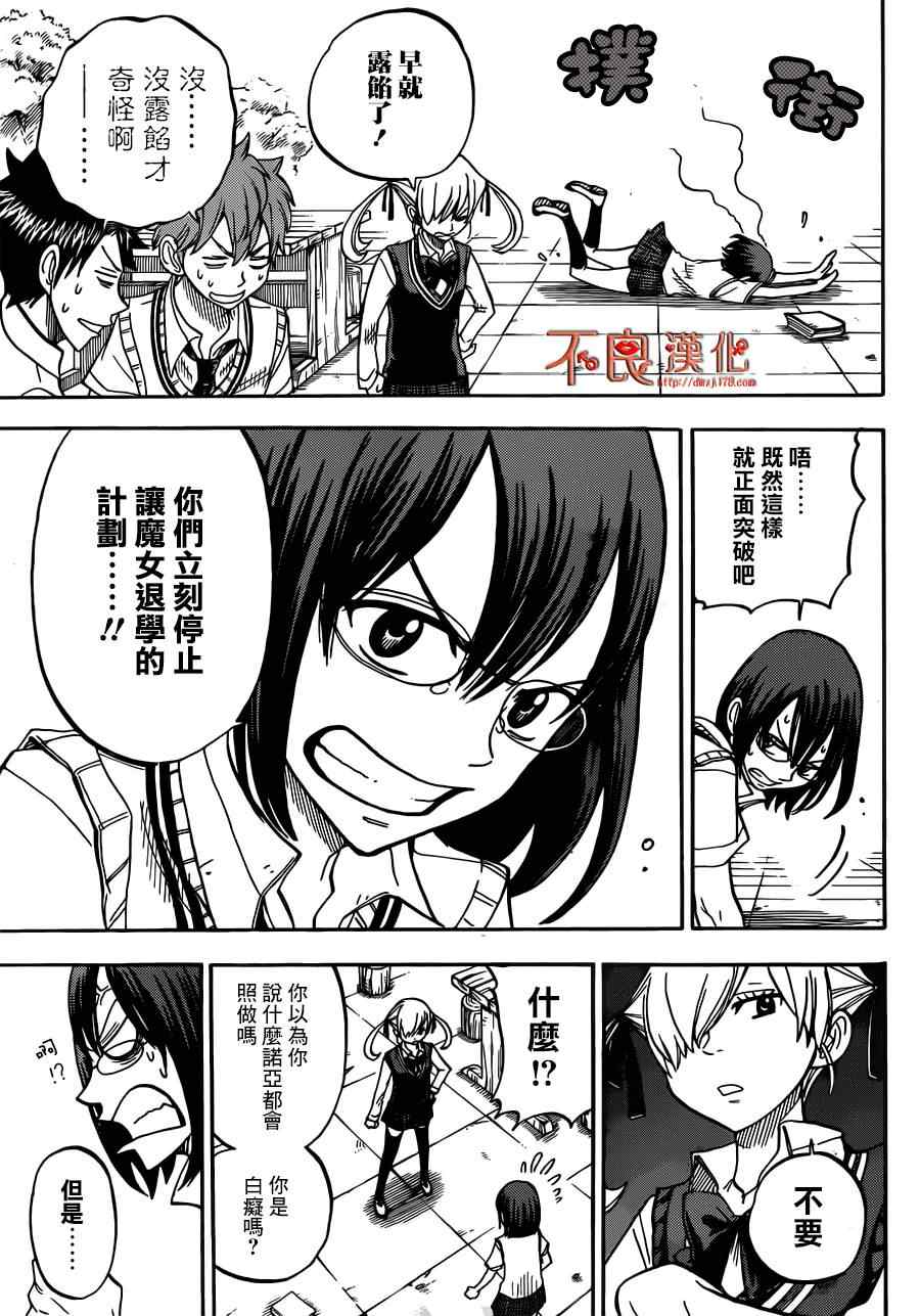 《山田和七个魔女》漫画最新章节第47话免费下拉式在线观看章节第【19】张图片