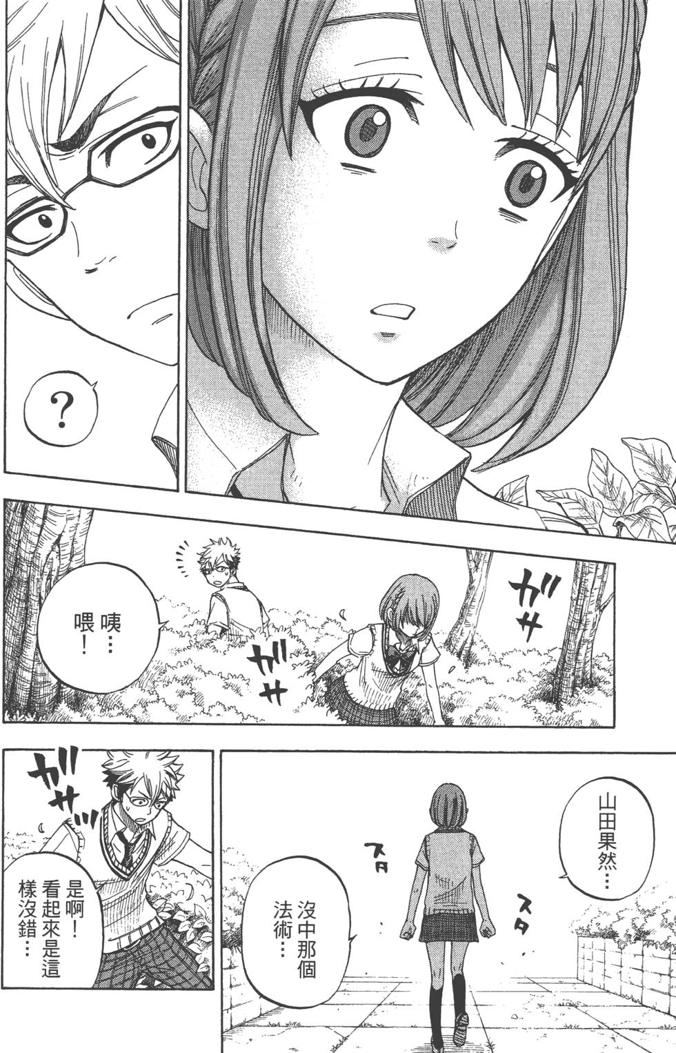 《山田和七个魔女》漫画最新章节第3卷免费下拉式在线观看章节第【75】张图片