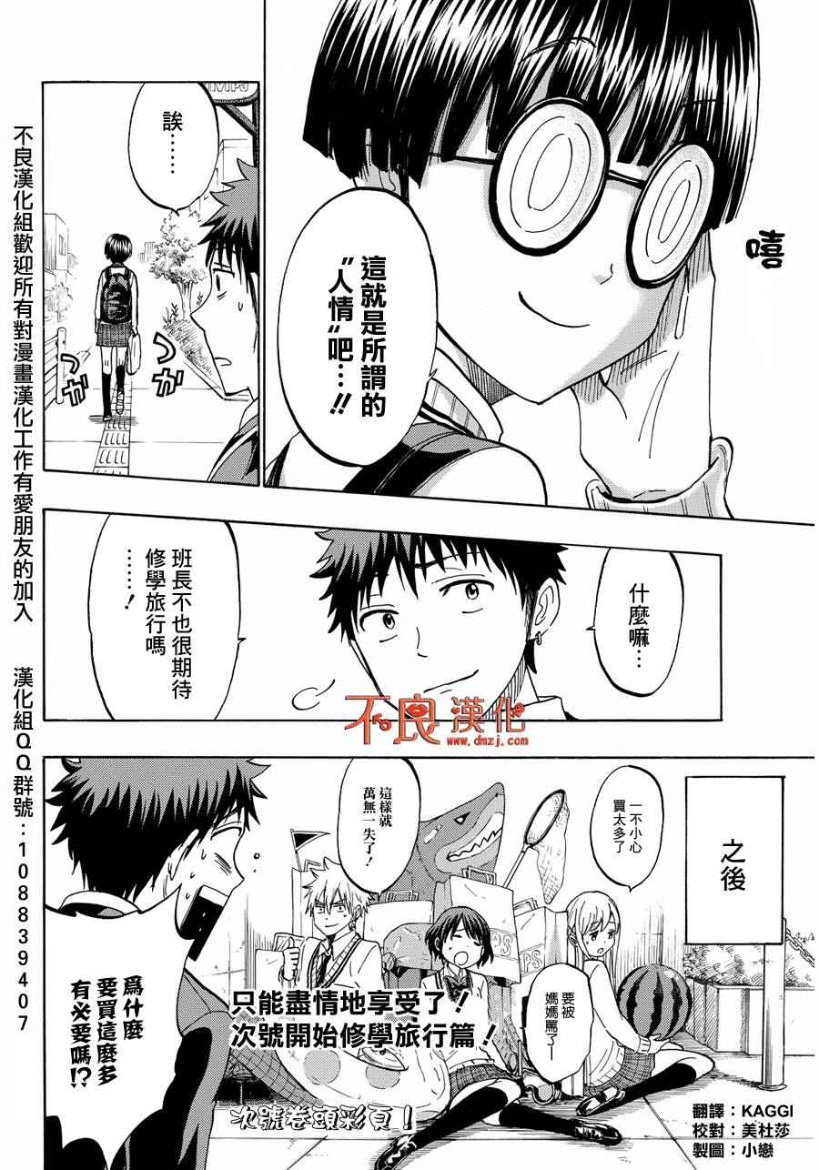 《山田和七个魔女》漫画最新章节第199话免费下拉式在线观看章节第【20】张图片