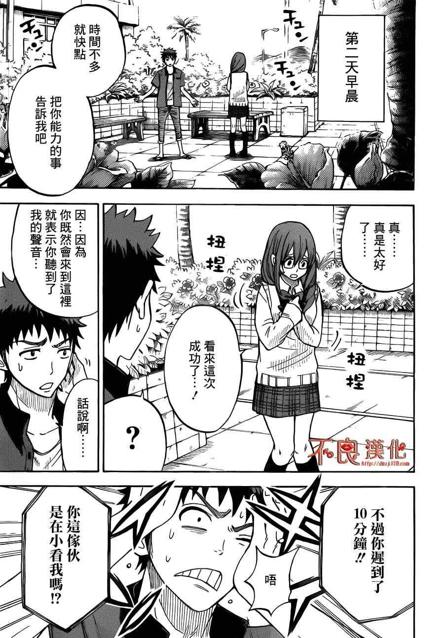 《山田和七个魔女》漫画最新章节第29话免费下拉式在线观看章节第【15】张图片